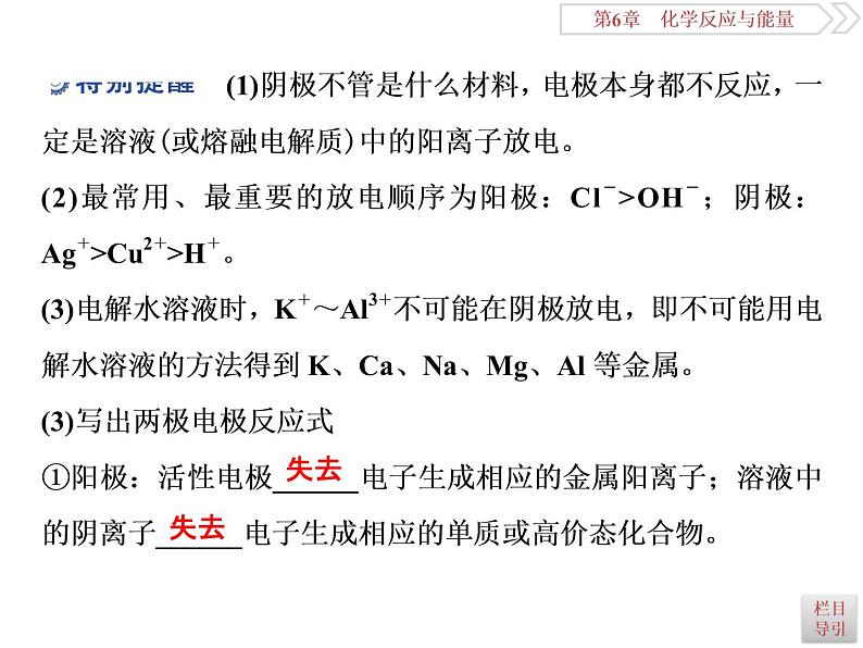 高中化学选修四鲁科版-第一章  电解池　金属腐蚀与防护课件08