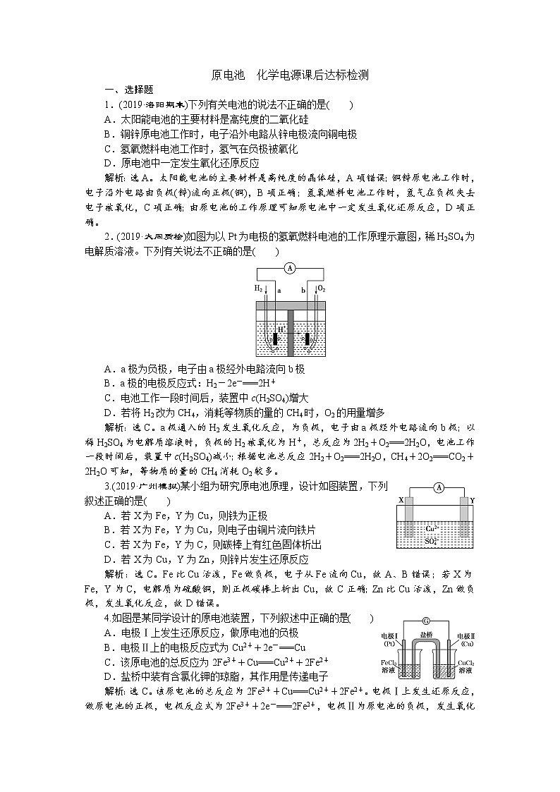 高中化学选修四鲁科版-第一章  原电池　化学电源课后达标检测01