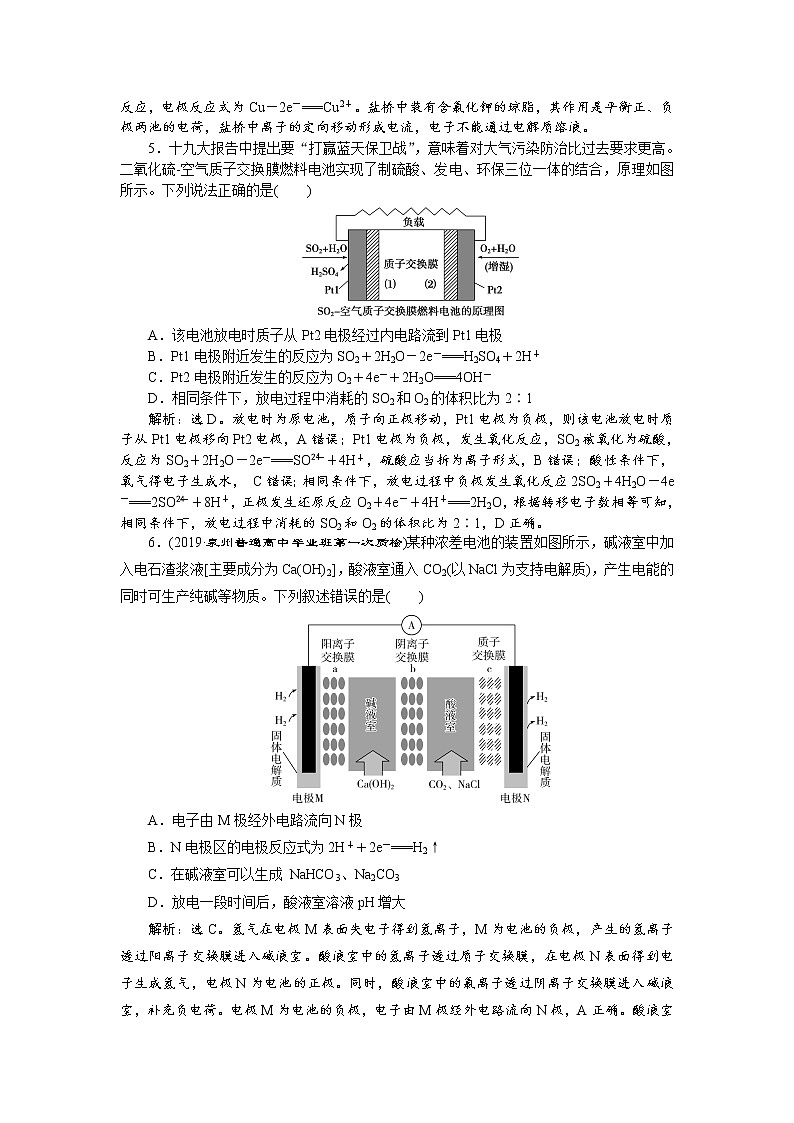 高中化学选修四鲁科版-第一章  原电池　化学电源课后达标检测02