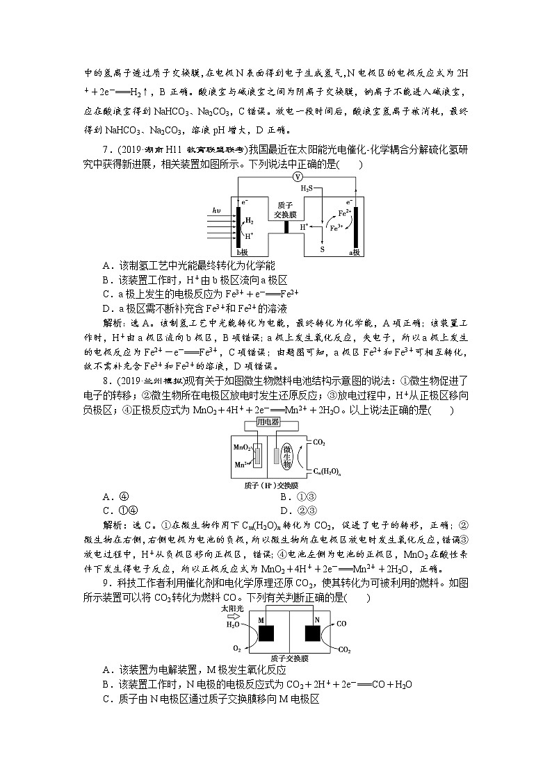 高中化学选修四鲁科版-第一章  原电池　化学电源课后达标检测03
