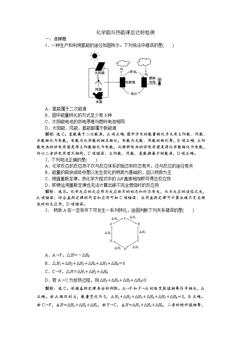 高中化学选修四鲁科版-第一章 化学能与热能课后达标检测01