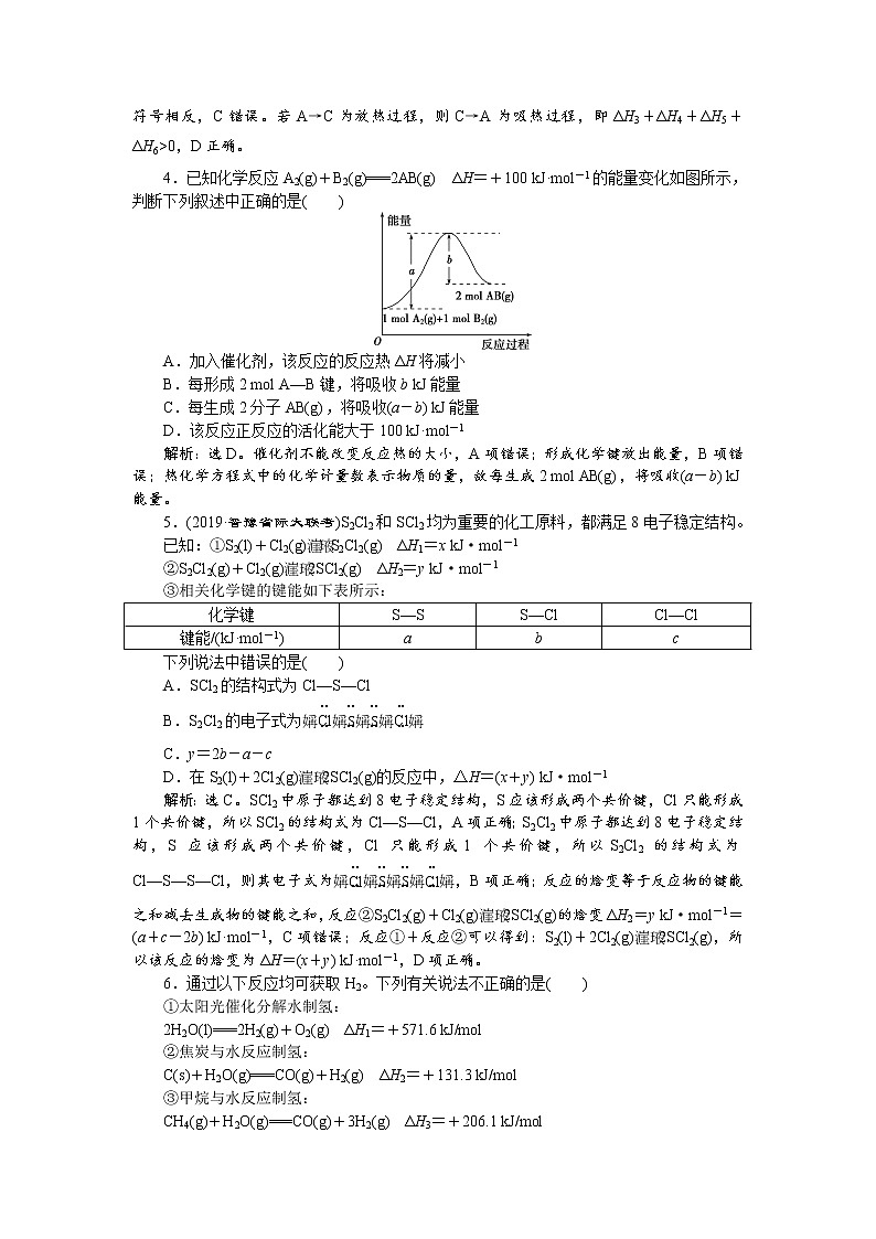 高中化学选修四鲁科版-第一章 化学能与热能课后达标检测02
