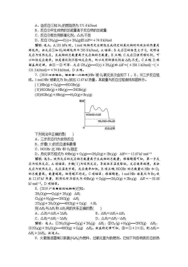高中化学选修四鲁科版-第一章 化学能与热能课后达标检测03