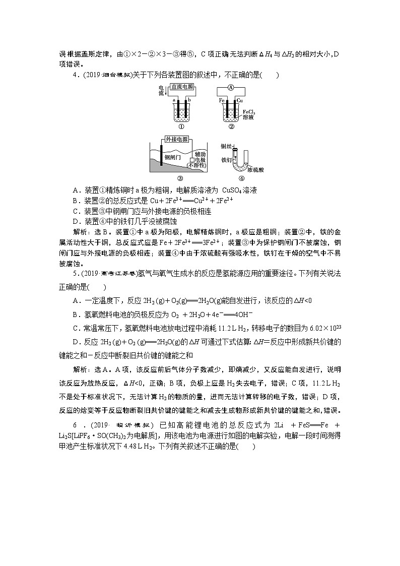 高中化学选修四鲁科版-第一章第一节 章末综合检测02
