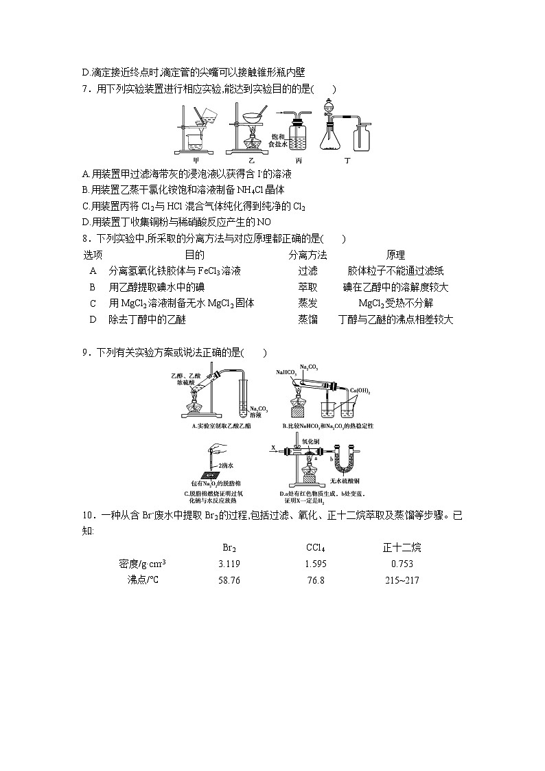 2021届高考化学一轮复习过关训练：从实验学化学第2页