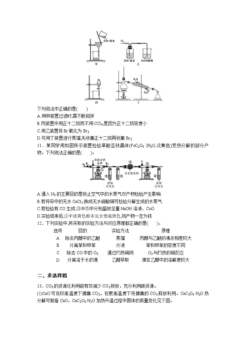2021届高考化学一轮复习过关训练：从实验学化学第3页