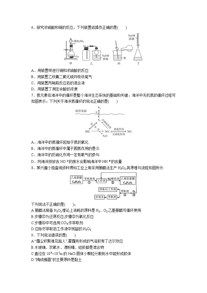 2021届高考化学一轮复习过关训练：非金属及其化合物第2页
