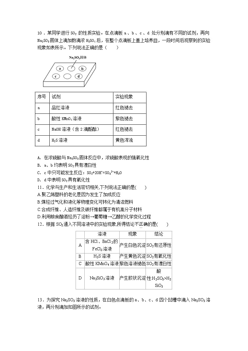 2021届高考化学一轮复习过关训练：非金属及其化合物第3页