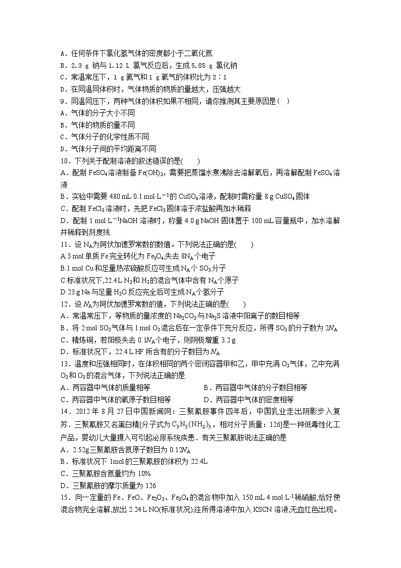 2021届高考化学一轮复习过关训练：化学计量及其应用第2页