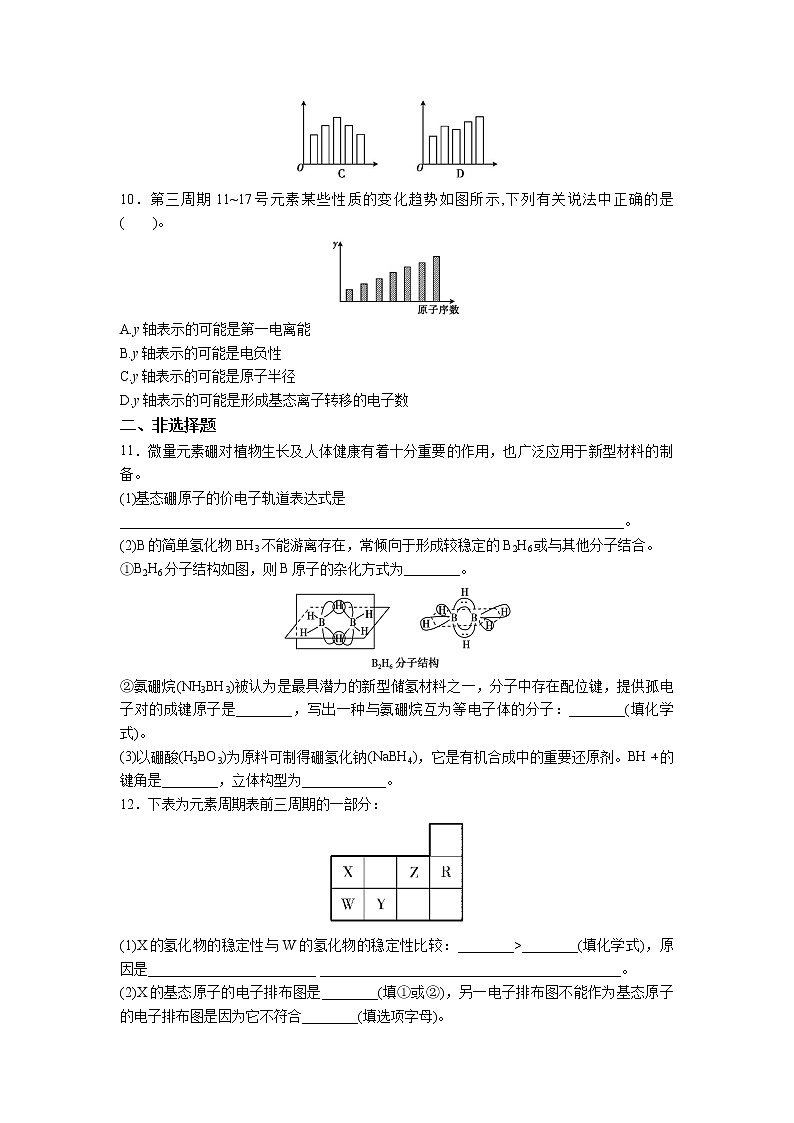 2021届高考化学一轮复习过关训练：选修3部分综合训练第3页