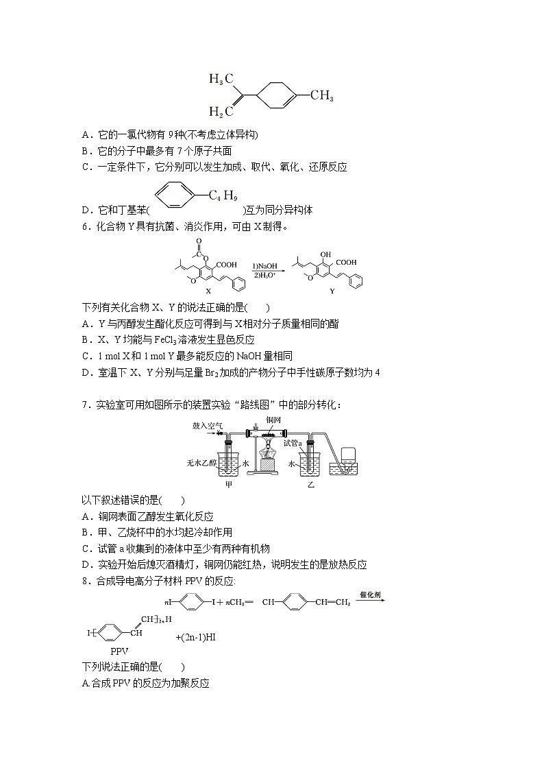 2021届高考化学一轮复习过关训练：选修5有机化学综合训练第2页