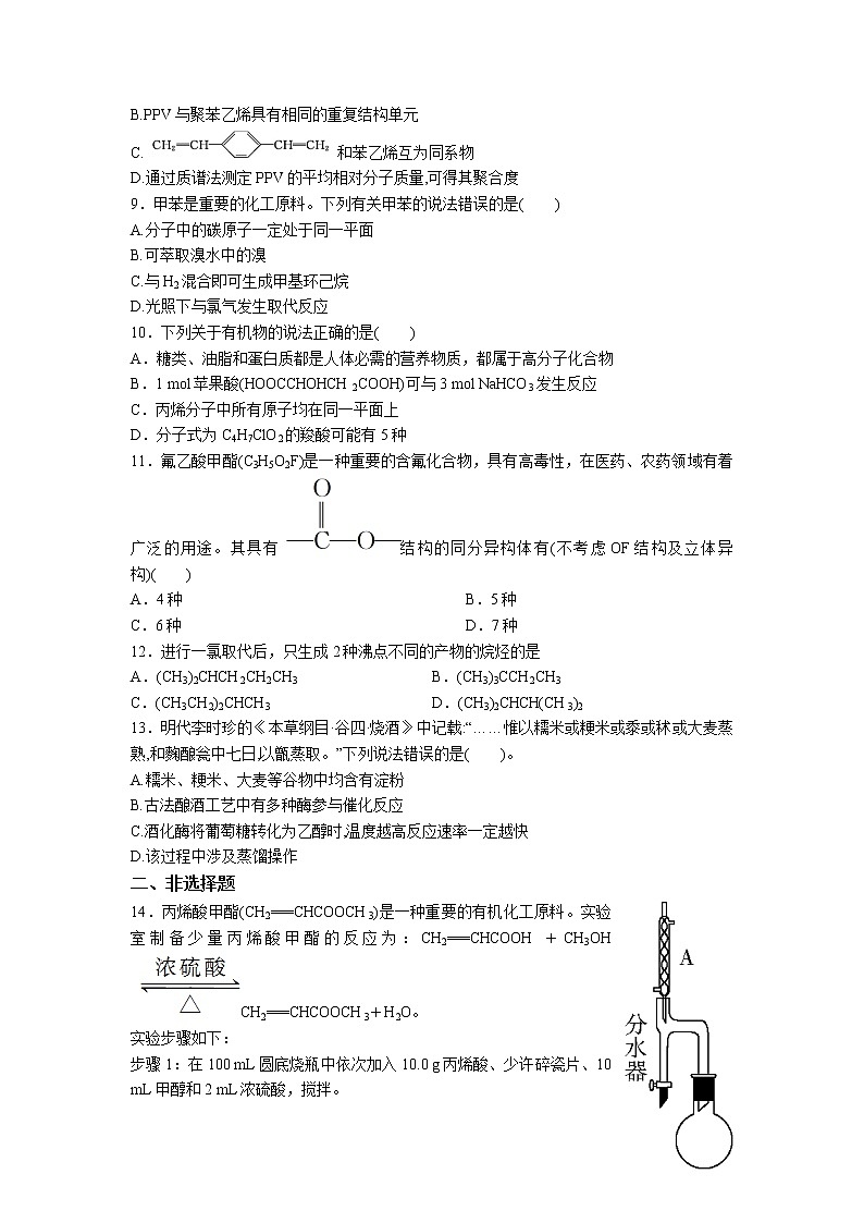 2021届高考化学一轮复习过关训练：选修5有机化学综合训练第3页