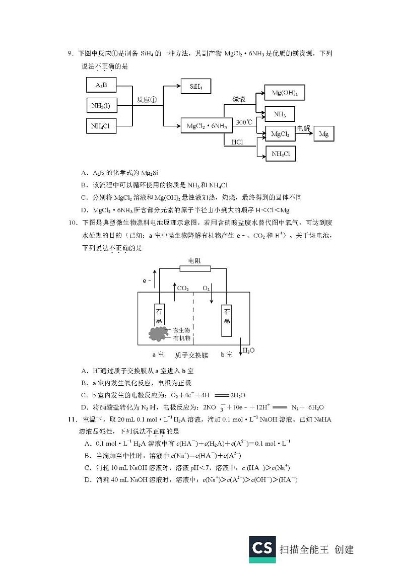 2019-2020北京市丰台区高三化学上学期期末试卷（pdf有答案）03