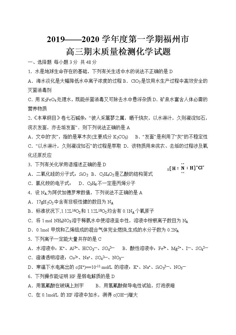 2019-2020福建省福州市高三化学上学期期末试卷（word有答案）01