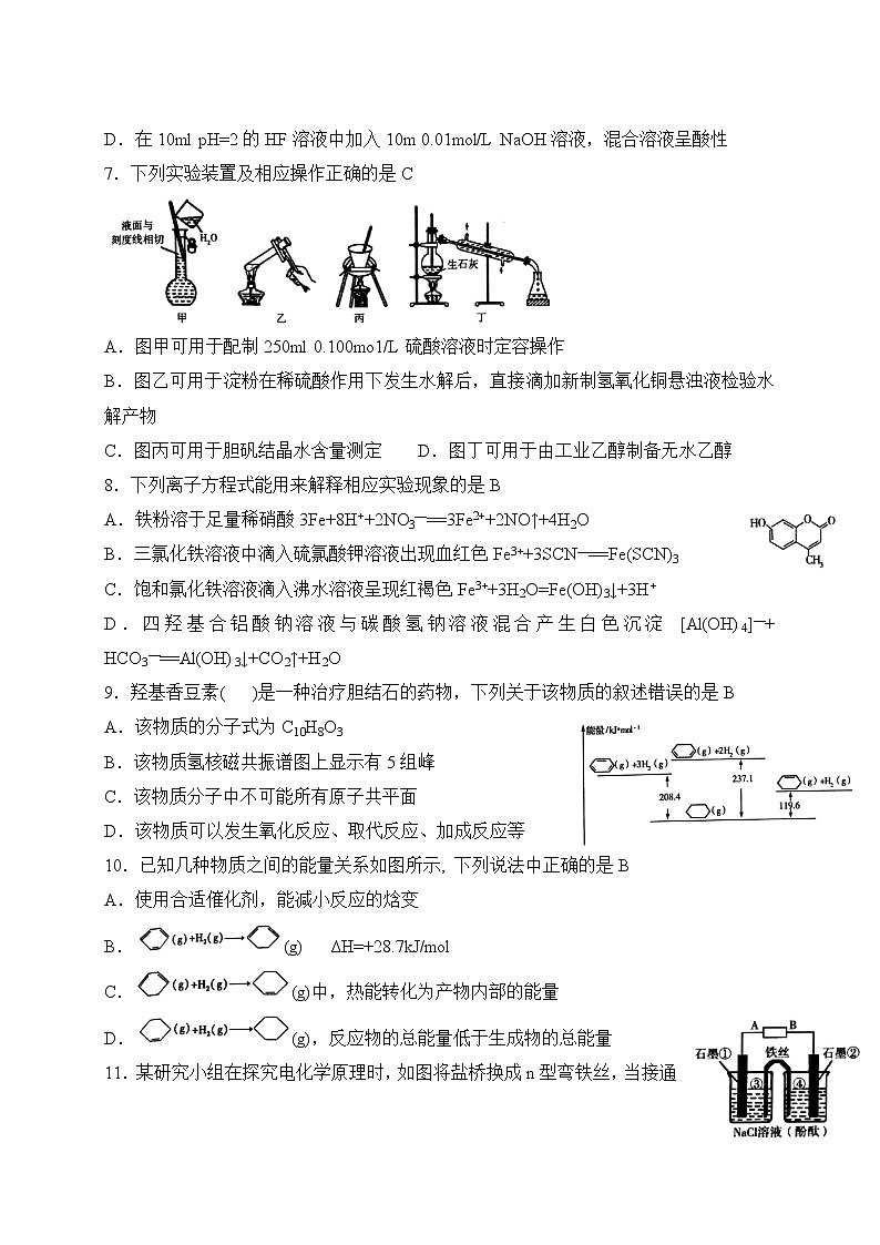 2019-2020福建省福州市高三化学上学期期末试卷（word有答案）02