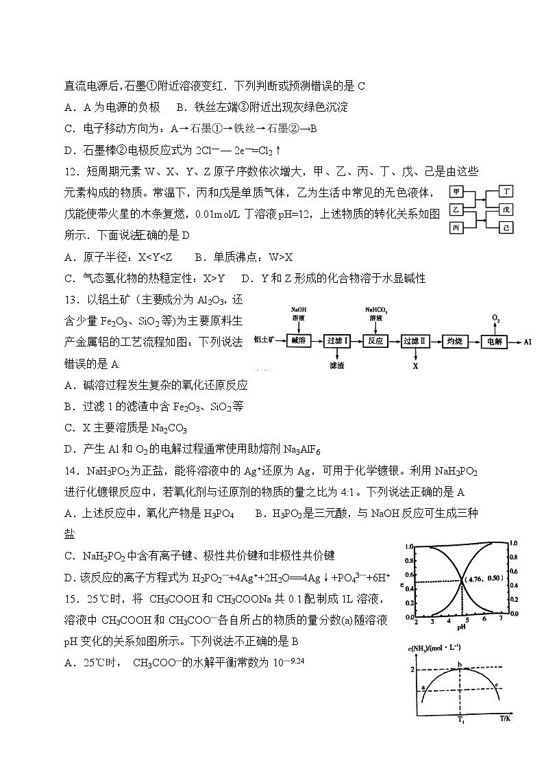 2019-2020福建省福州市高三化学上学期期末试卷（word有答案）03