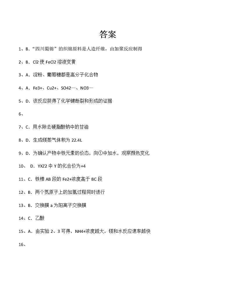 2019-2020福建省厦门市高三化学上学期期末试卷（word有答案）01