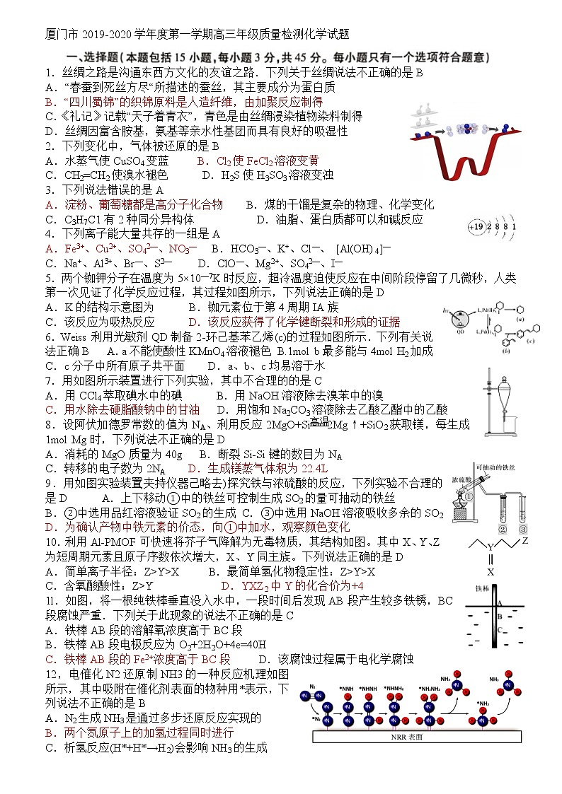 2019-2020福建省厦门市高三化学上学期期末试卷（word有答案）01
