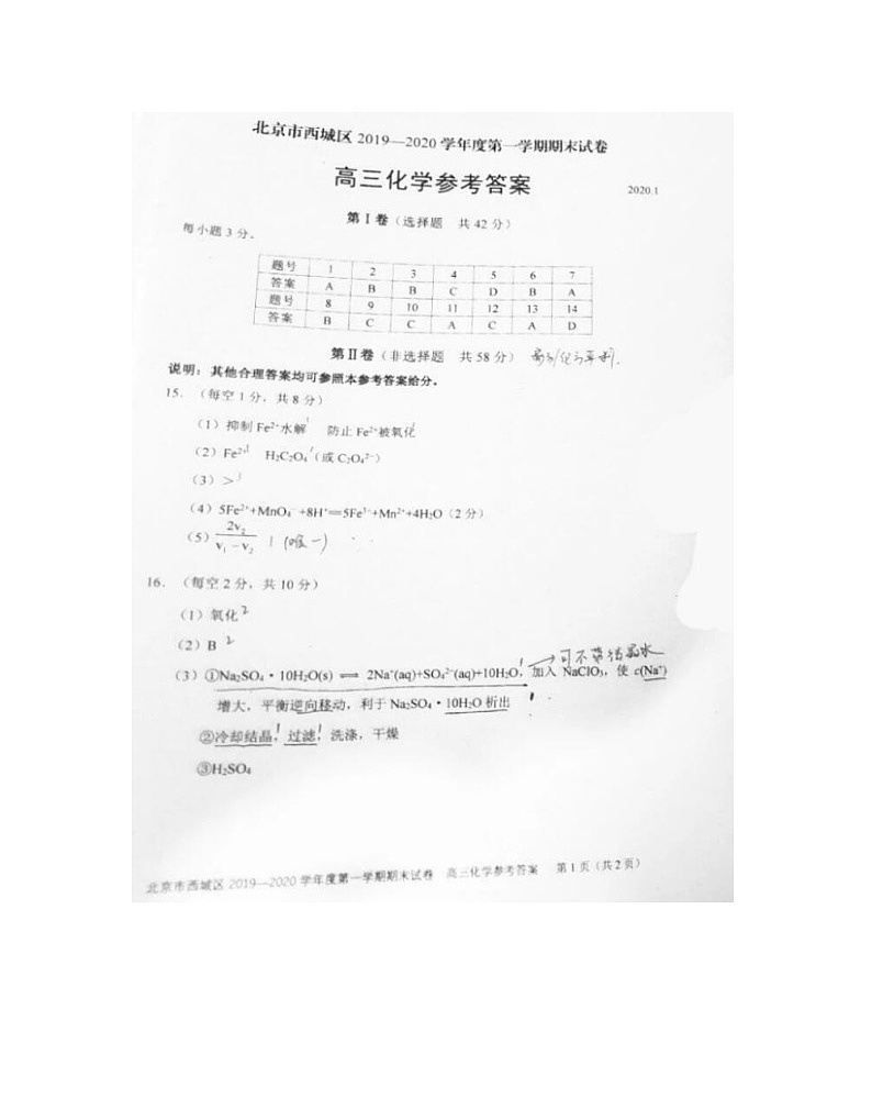 2019-2020北京市西城区高三化学上学期期末试卷（word有答案）01