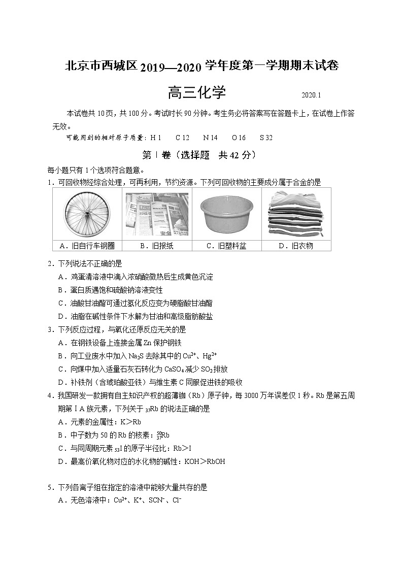 2019-2020北京市西城区高三化学上学期期末试卷（word有答案）01