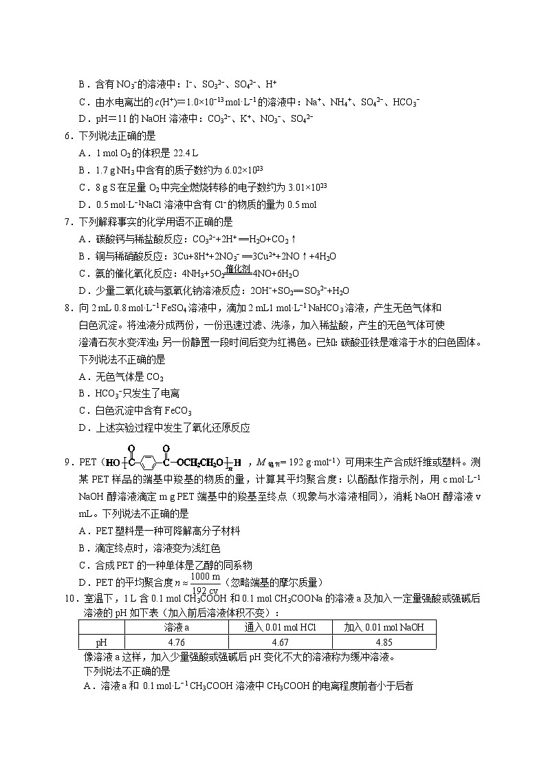 2019-2020北京市西城区高三化学上学期期末试卷（word有答案）02