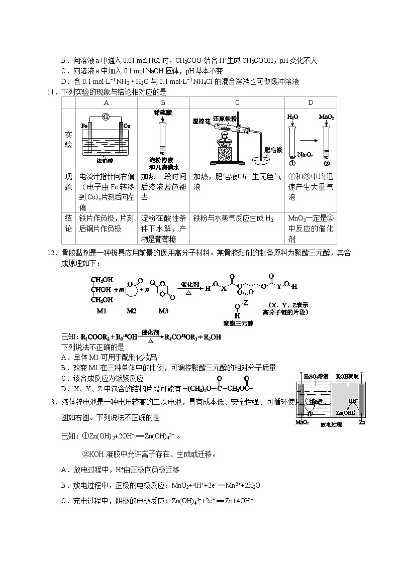 2019-2020北京市西城区高三化学上学期期末试卷（word有答案）03