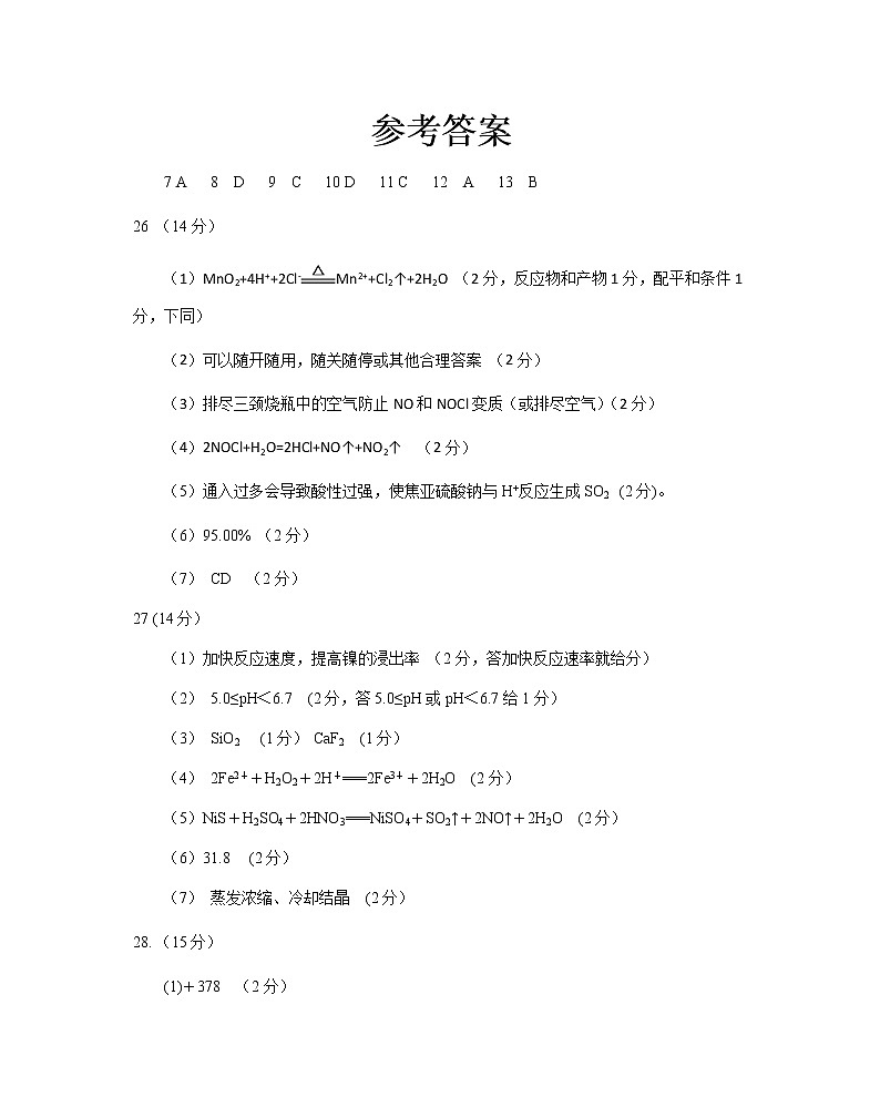 2019-2020广东省潮州市高三化学上学期期末试卷（word有答案）01