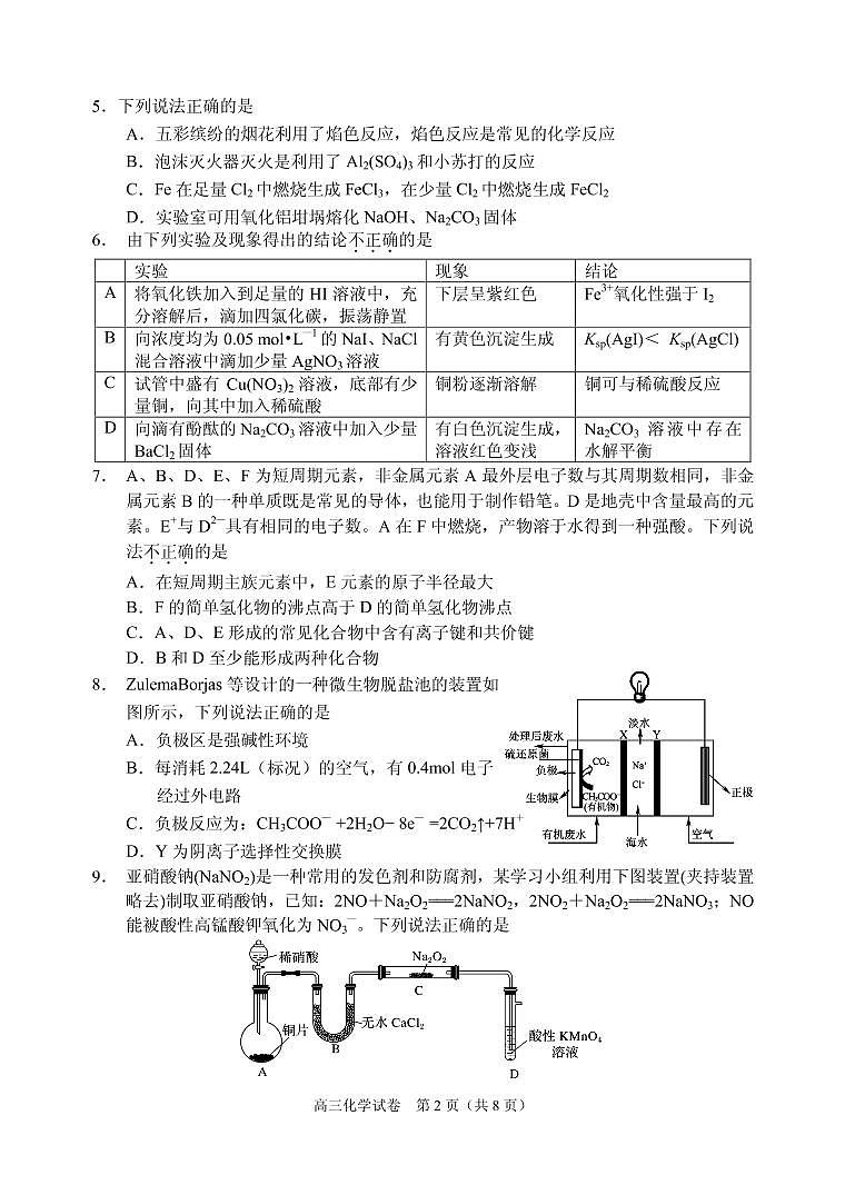2019-2020广东省中山市高三化学上学期期末试卷（pdf有答案）02