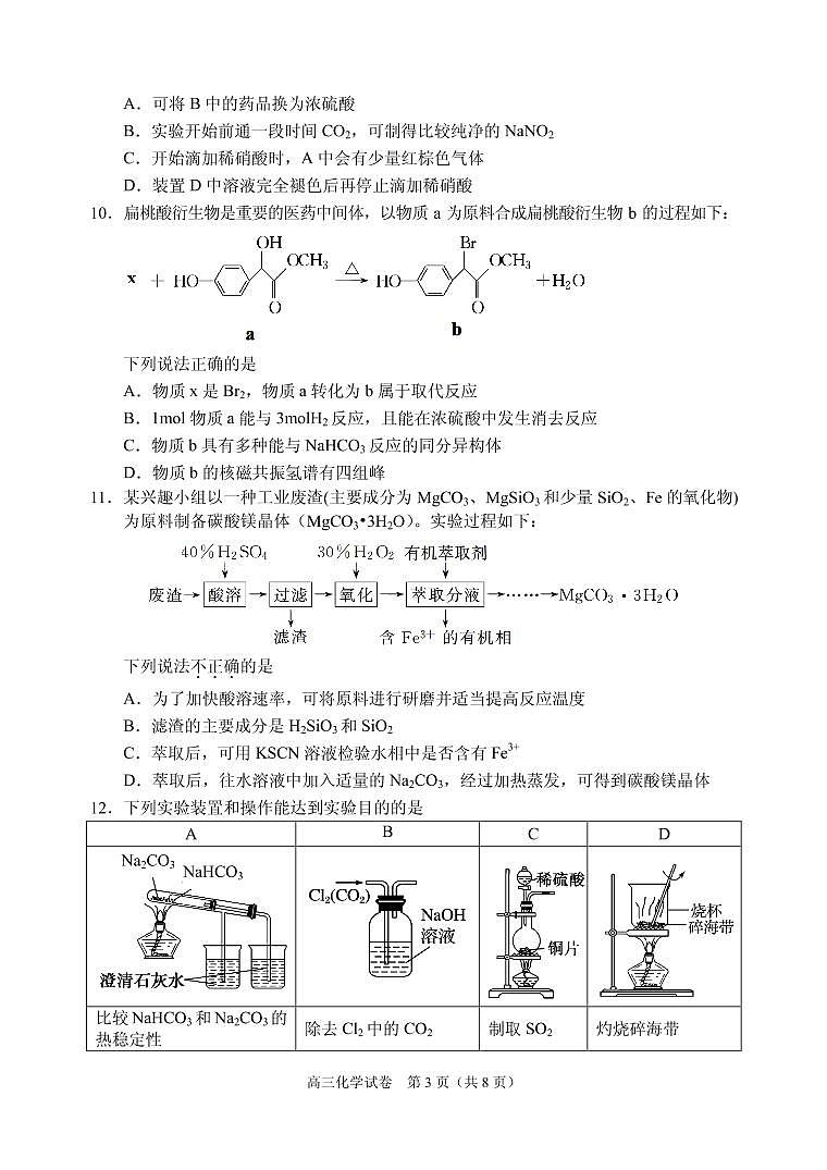 2019-2020广东省中山市高三化学上学期期末试卷（pdf有答案）03