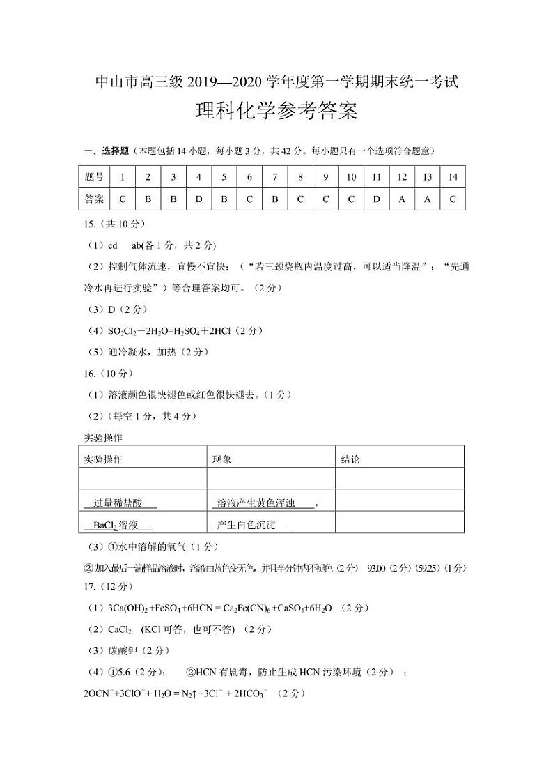2019-2020广东省中山市高三化学上学期期末试卷（pdf有答案）01