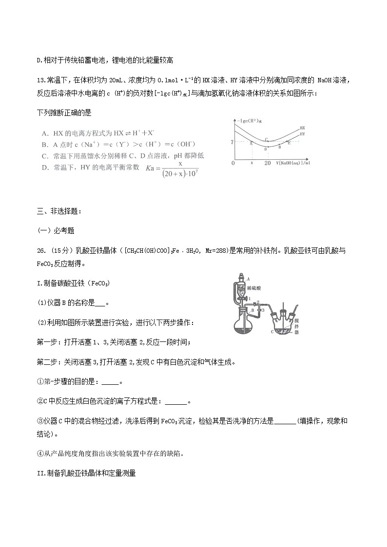 2019-2020广东省珠海市高三化学上学期期末试卷（word有答案）03