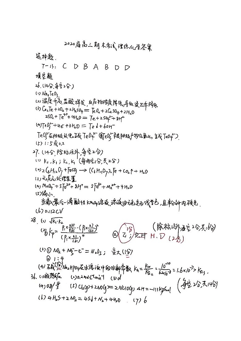 2019-2020江西省南城一中高三化学上学期期末试卷（word有答案）01