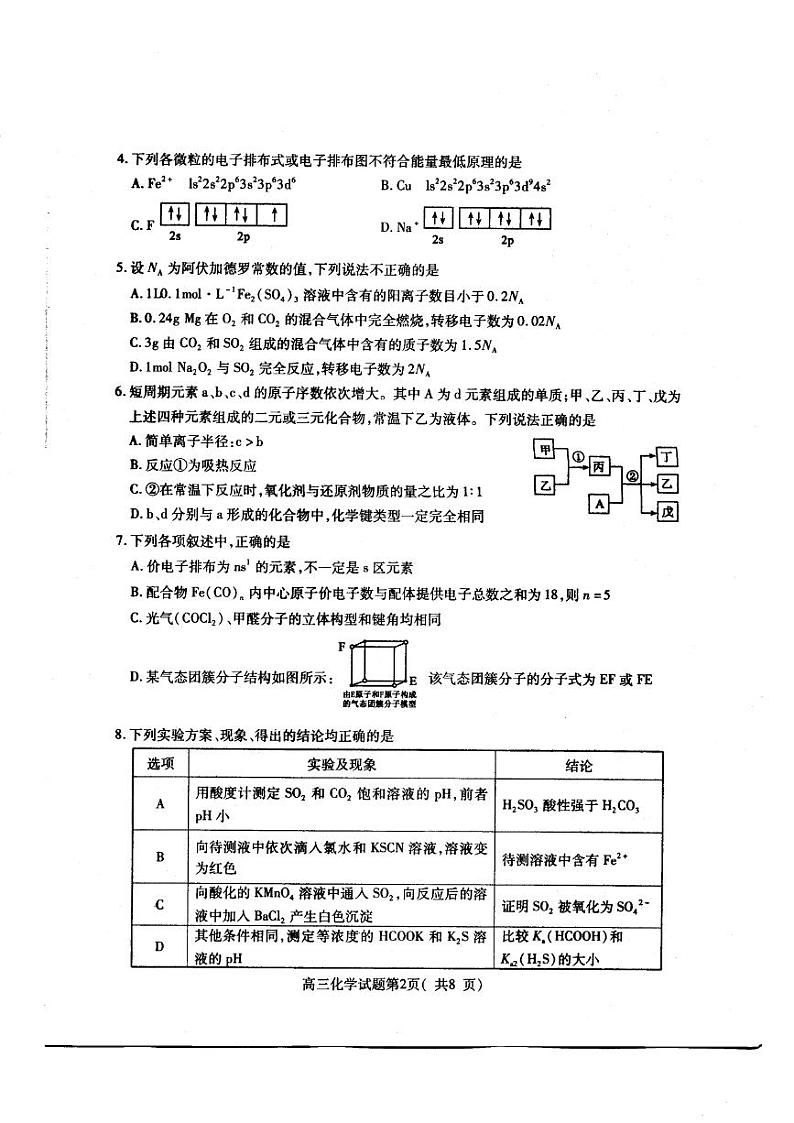 2019-2020山东省济宁市高三化学上学期期末试卷（下载版）第2页