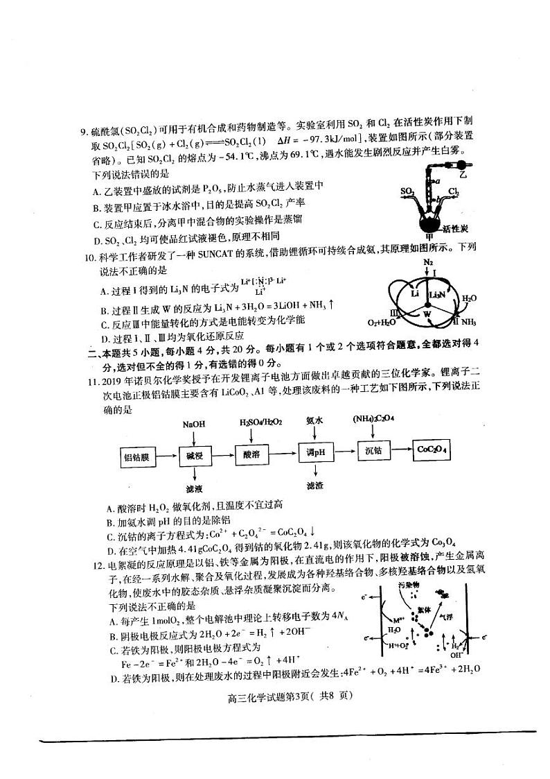 2019-2020山东省济宁市高三化学上学期期末试卷（下载版）第3页