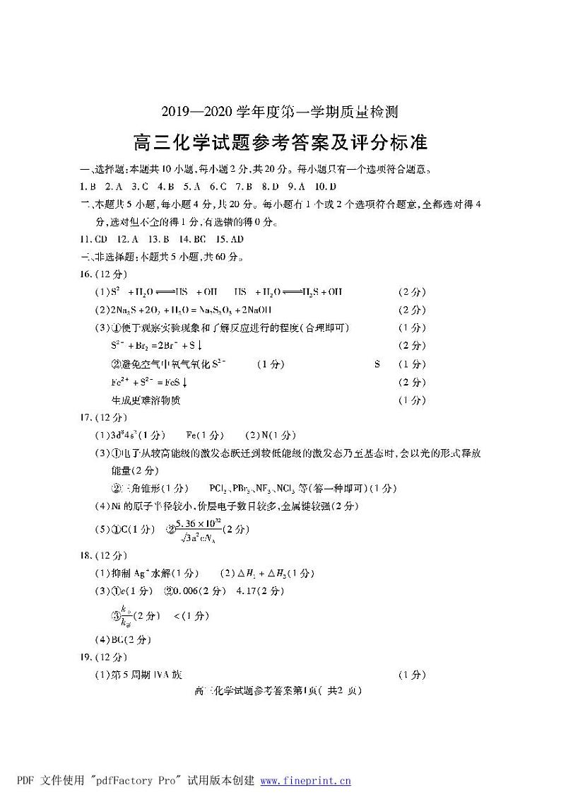 2019-2020山东省济宁市高三化学上学期期末试卷答案（下载版）第1页