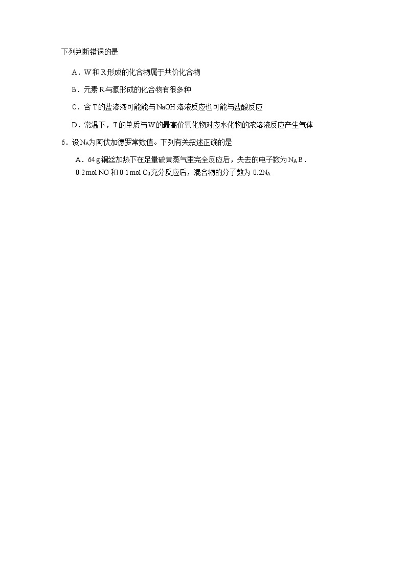 2019-2020山东省蒙阴中学高三化学上学期期末试卷（word有答案）02