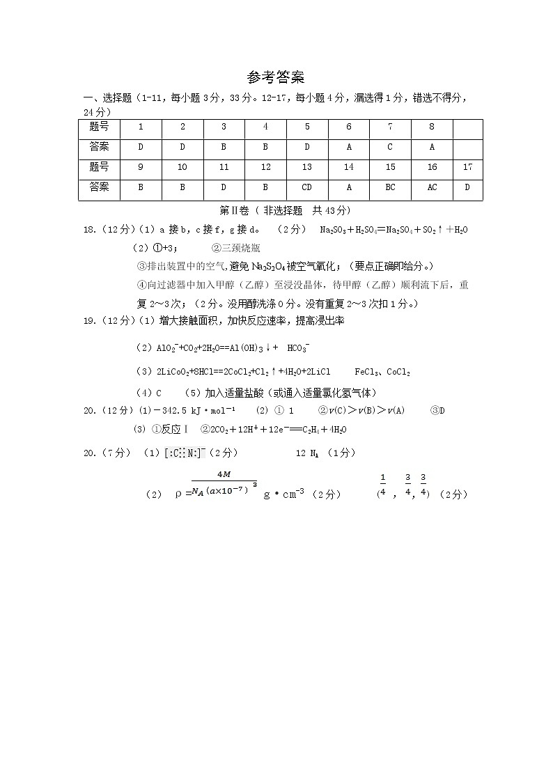 2019-2020山东省蒙阴中学高三化学上学期期末试卷（word有答案）01