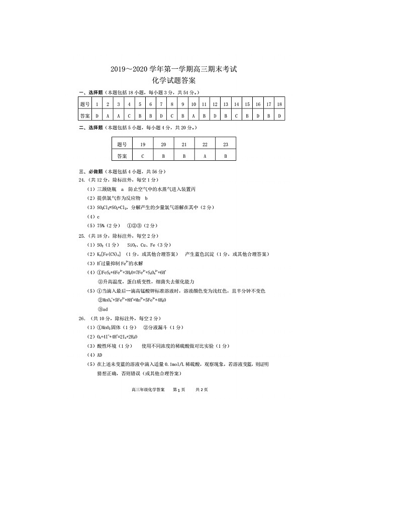 2019-2020山西省太原市高三化学上学期期末试卷（pdf有答案）01