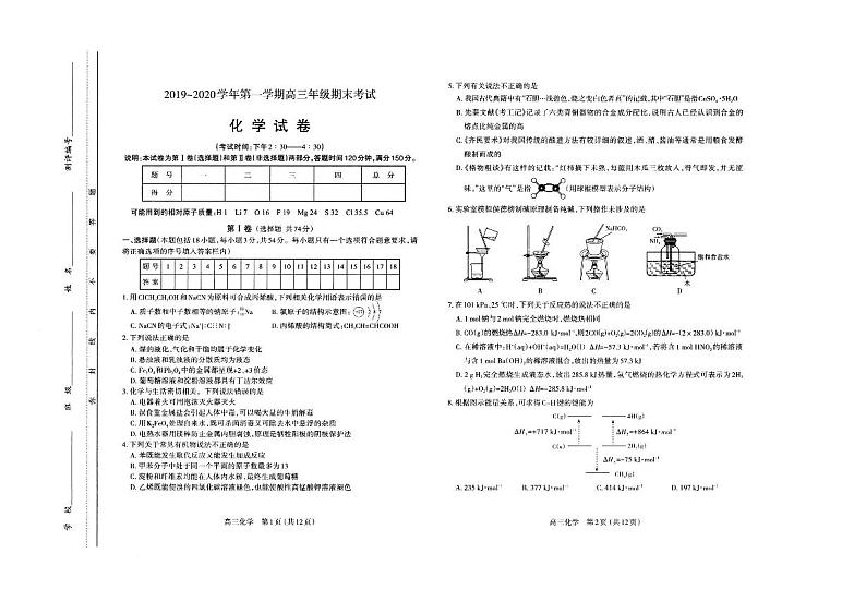 2019-2020山西省太原市高三化学上学期期末试卷（pdf有答案）01