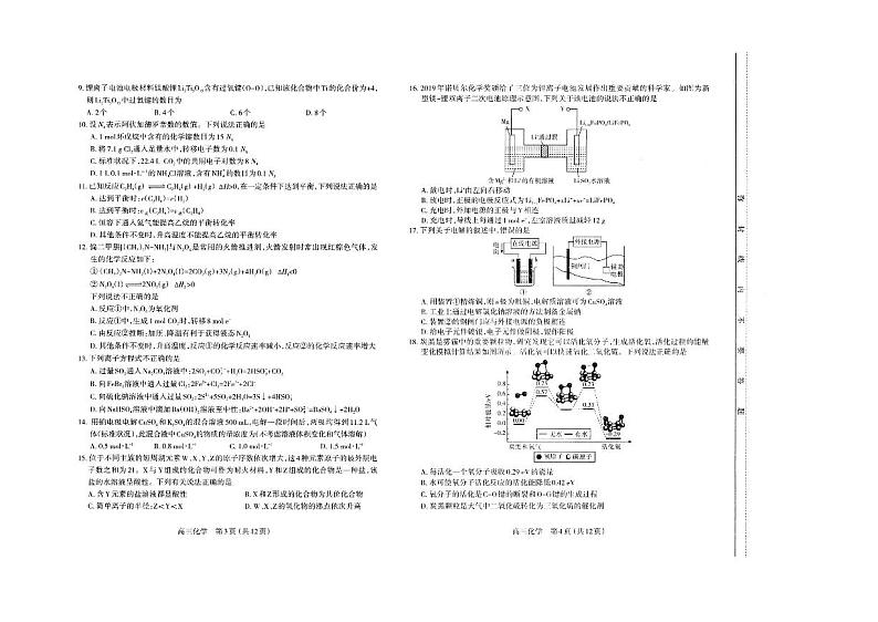 2019-2020山西省太原市高三化学上学期期末试卷（pdf有答案）02
