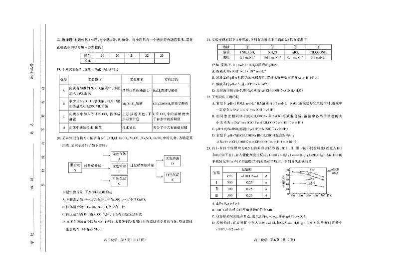 2019-2020山西省太原市高三化学上学期期末试卷（pdf有答案）03