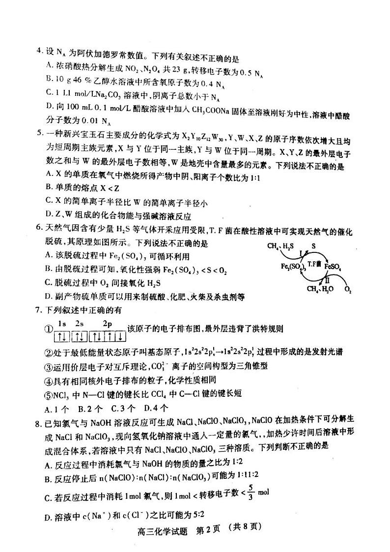 2019-2020山东省滕州一中高三化学上学期期末试卷（pdf有答案）02