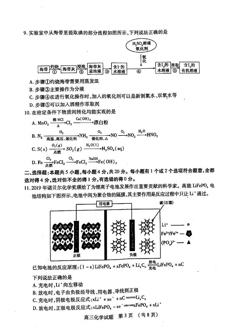 2019-2020山东省滕州一中高三化学上学期期末试卷（pdf有答案）03