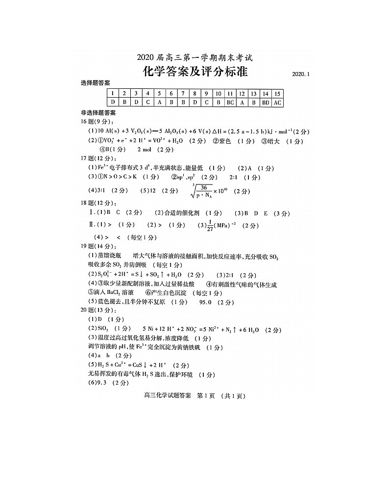 2019-2020山东省滕州一中高三化学上学期期末试卷（pdf有答案）01
