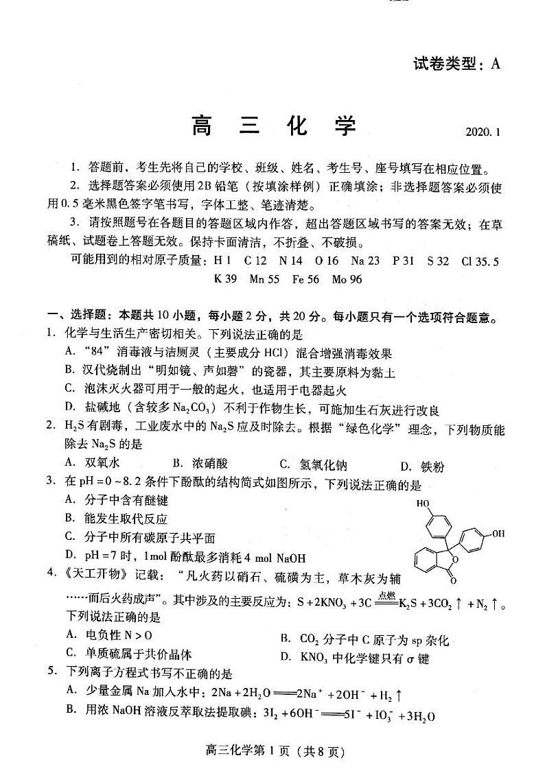 2019-2020山东省潍坊市高三化学上学期期末试卷（pdf有答案）01