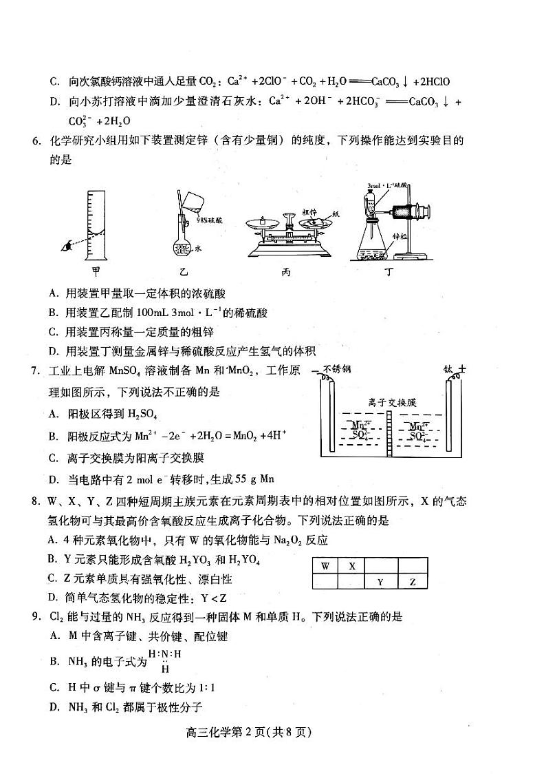 2019-2020山东省潍坊市高三化学上学期期末试卷（pdf有答案）02