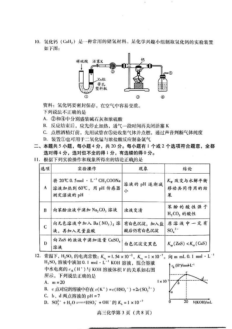 2019-2020山东省潍坊市高三化学上学期期末试卷（pdf有答案）03