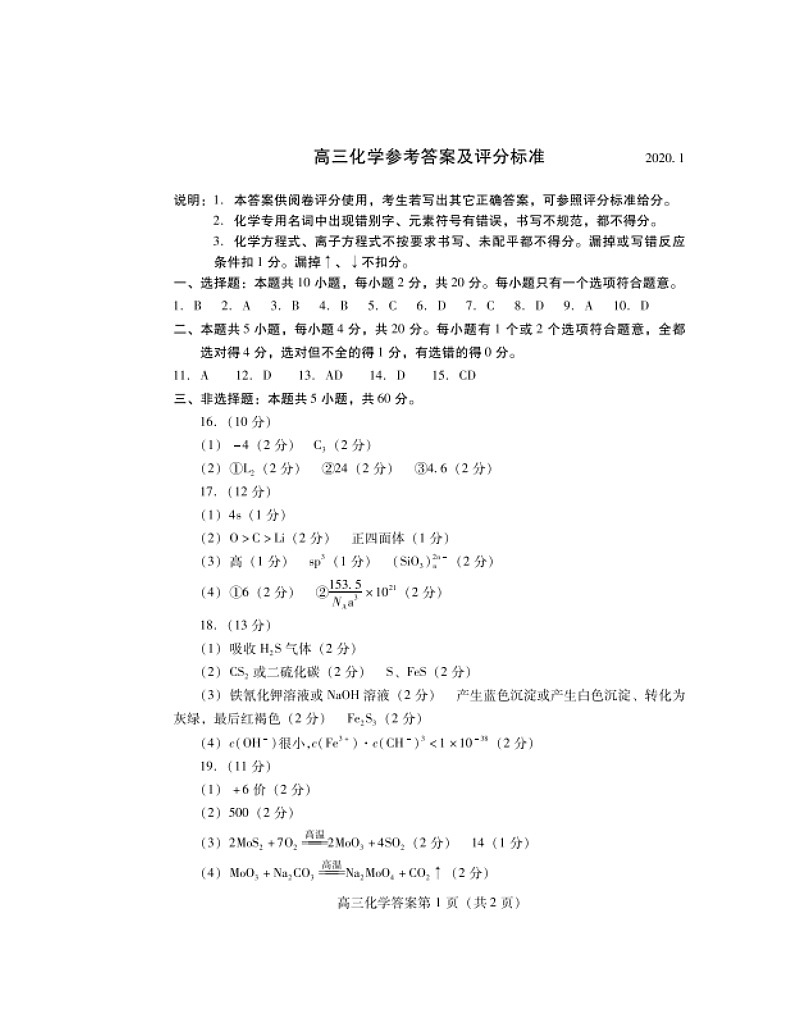 2019-2020山东省潍坊市高三化学上学期期末试卷（pdf有答案）01