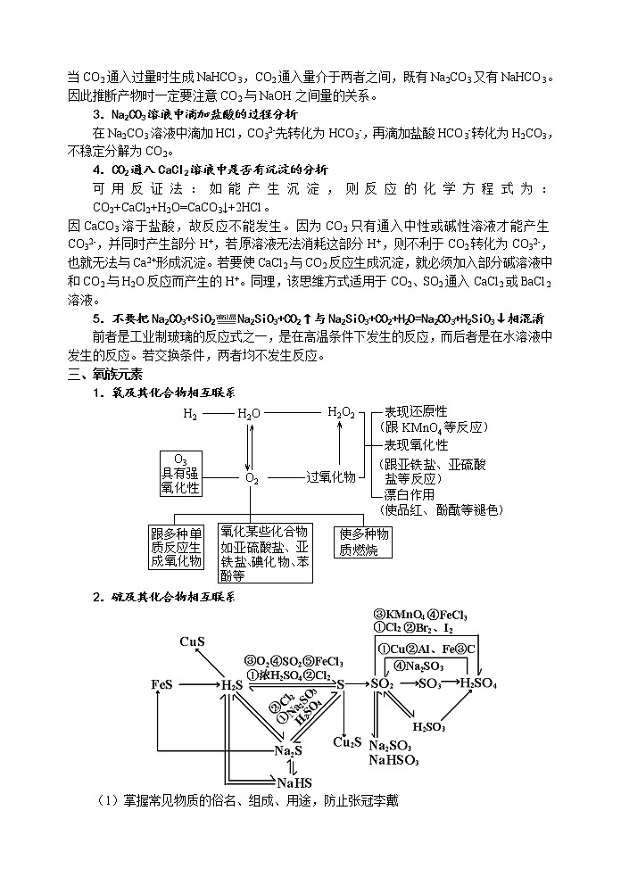 最新最全高考化学二轮复85ye习知识点+习题+解析+答案(140页)第3页