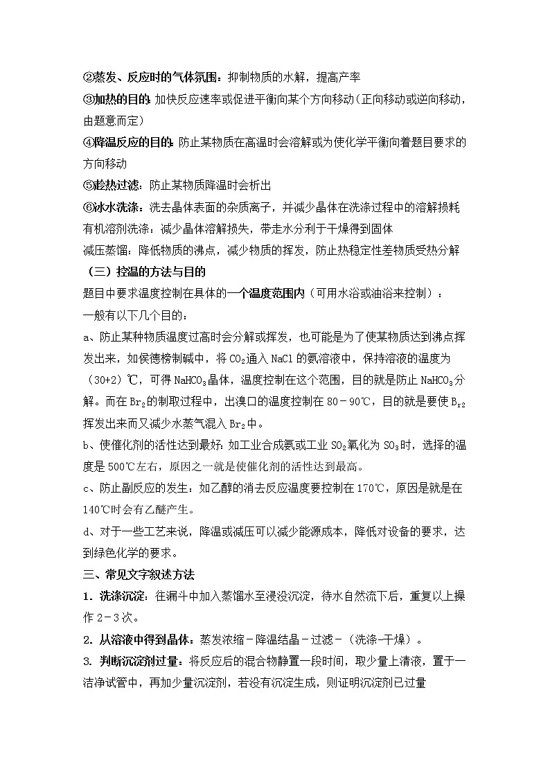 突破高考化学工艺流程题的策略和方法02